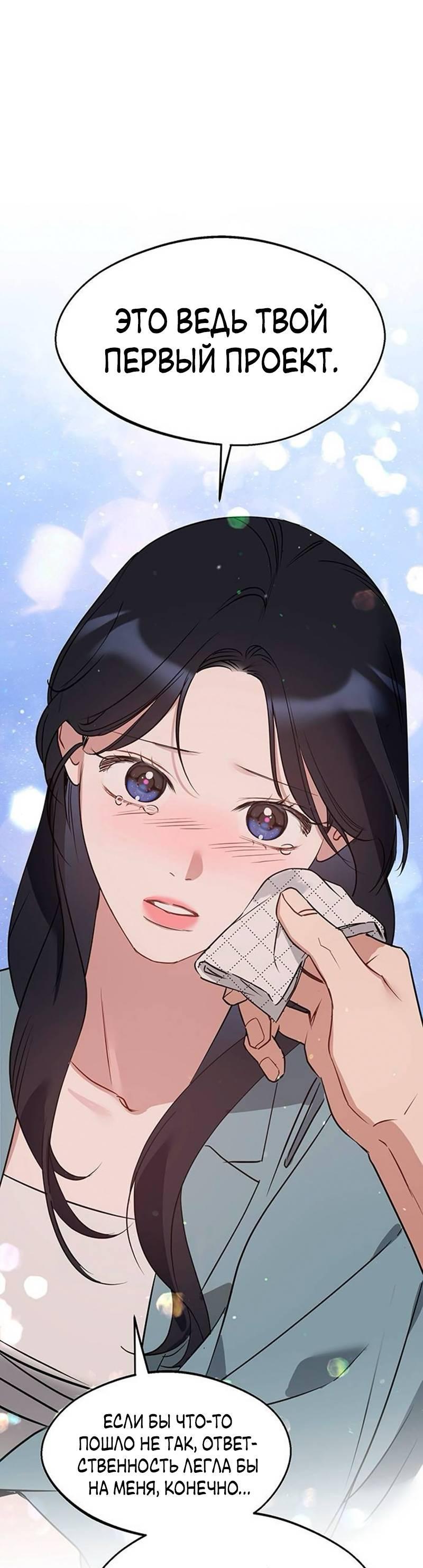 Манга Неудача босса - Глава 93 Страница 60