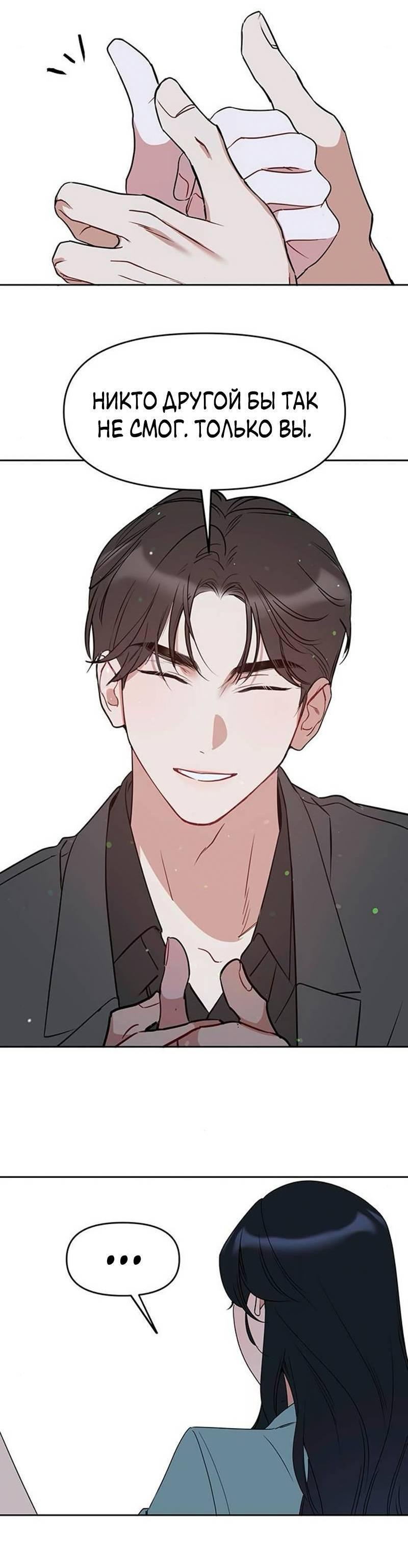 Манга Неудача босса - Глава 93 Страница 43