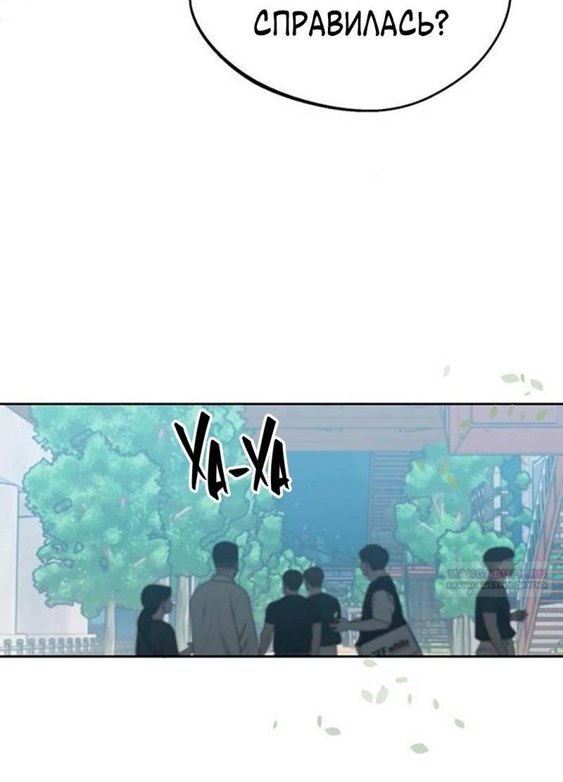 Манга Неудача босса - Глава 93 Страница 40