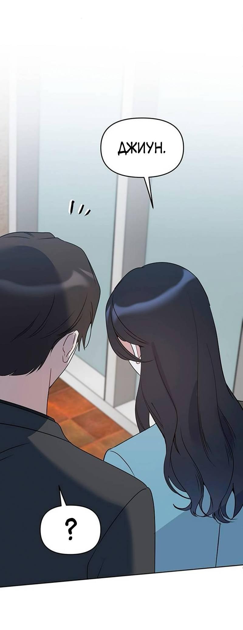 Манга Неудача босса - Глава 93 Страница 23