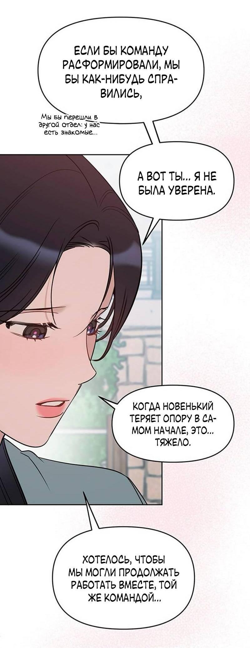 Манга Неудача босса - Глава 93 Страница 62