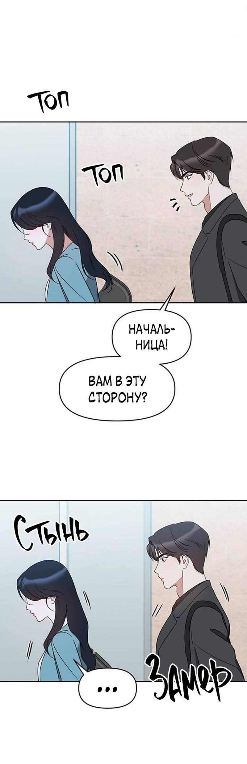 Манга Неудача босса - Глава 93 Страница 15