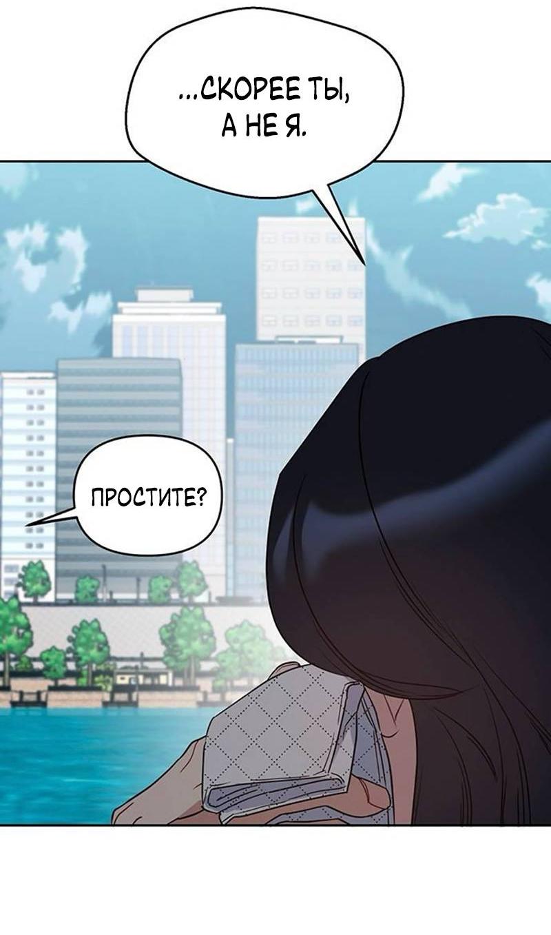 Манга Неудача босса - Глава 93 Страница 59