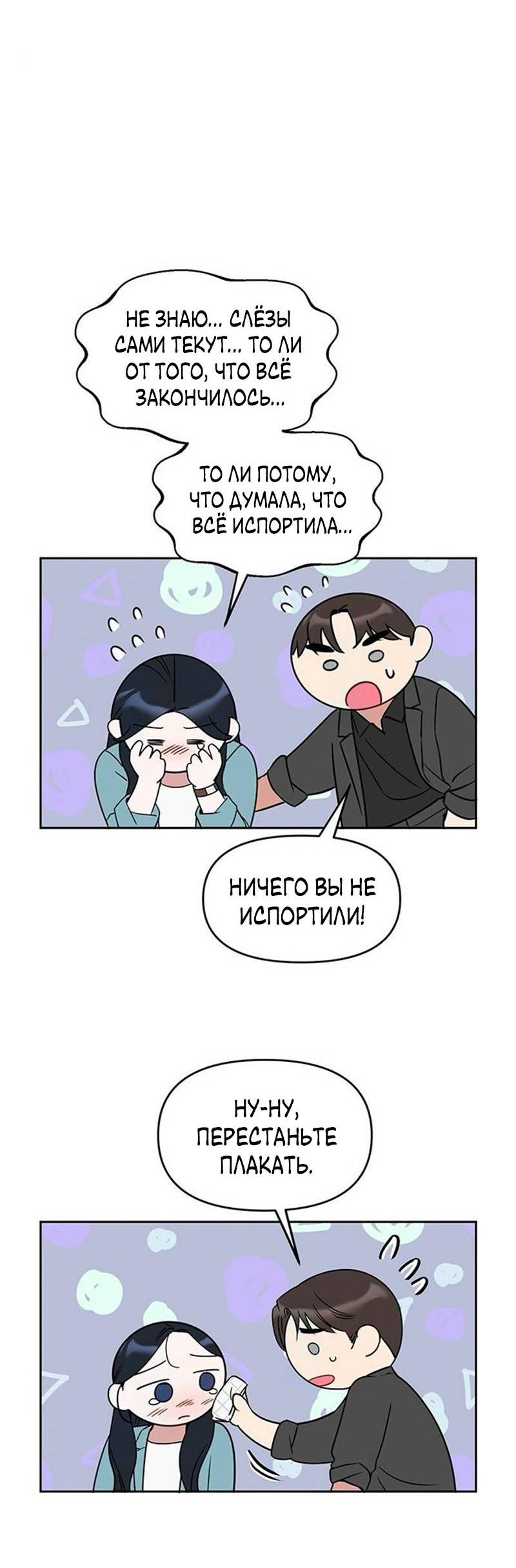 Манга Неудача босса - Глава 93 Страница 51