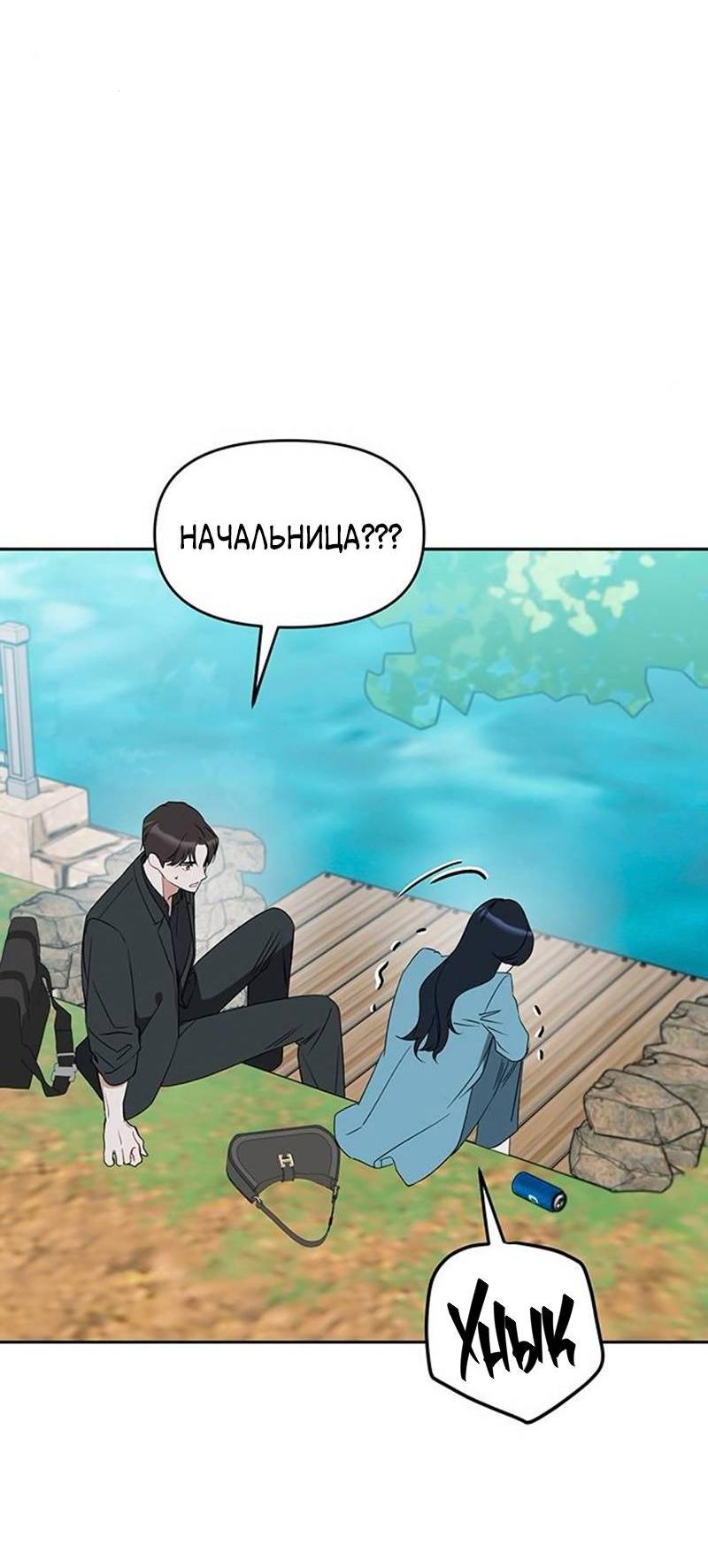 Манга Неудача босса - Глава 93 Страница 46