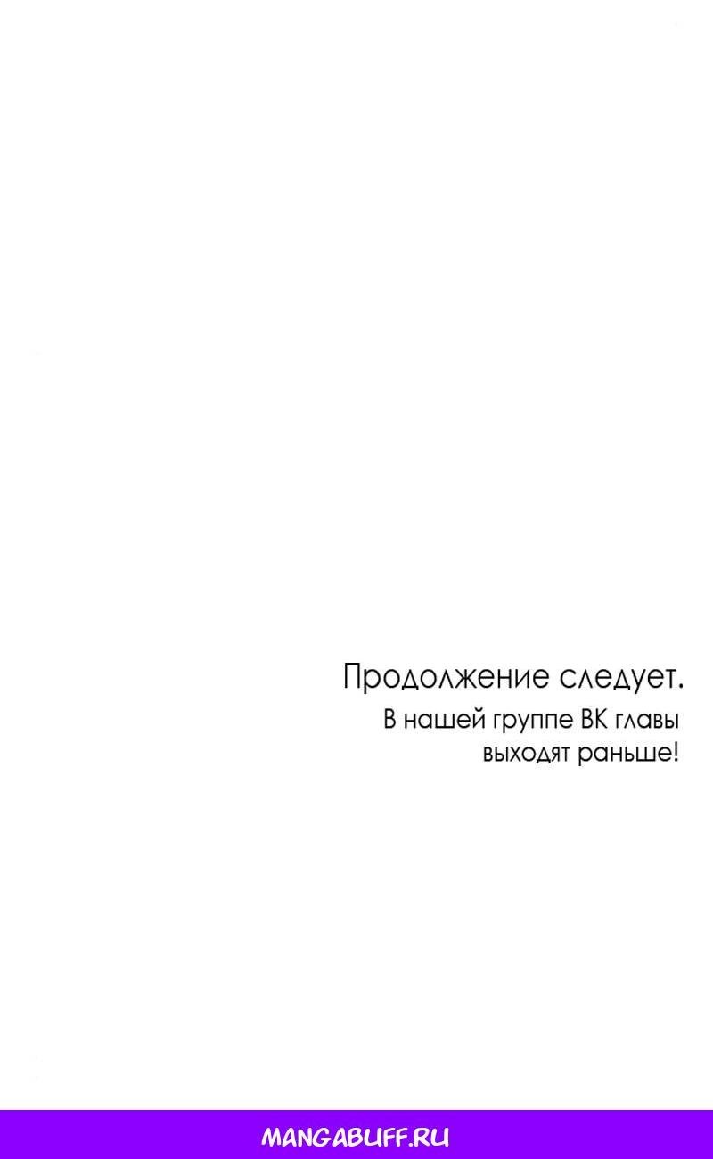 Манга Неудача босса - Глава 93 Страница 66