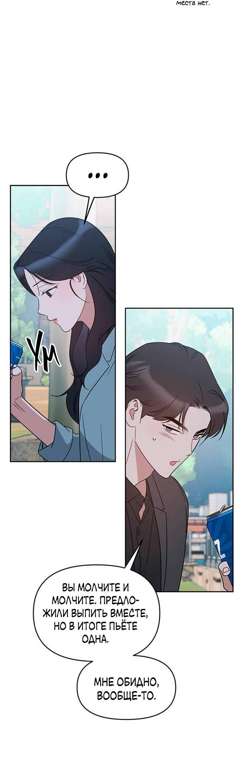 Манга Неудача босса - Глава 93 Страница 31