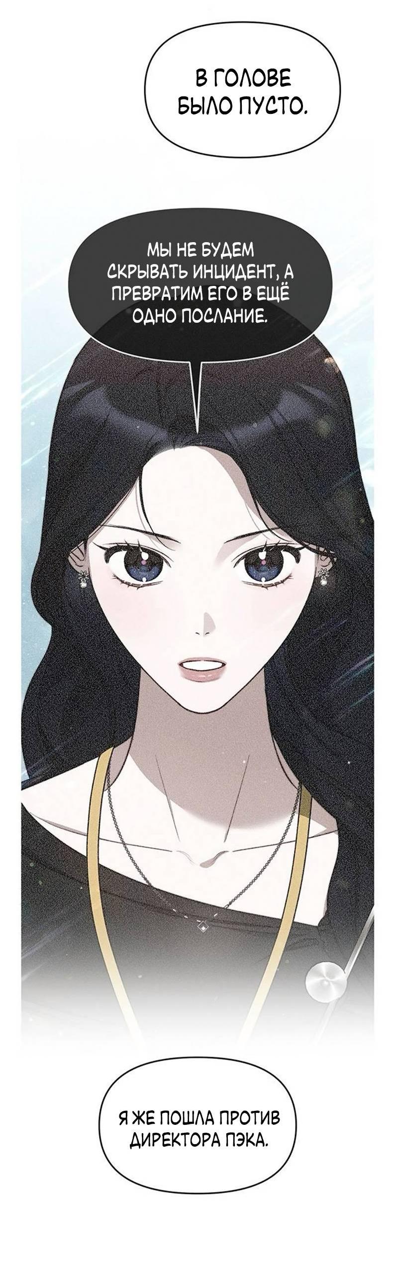 Манга Неудача босса - Глава 93 Страница 36