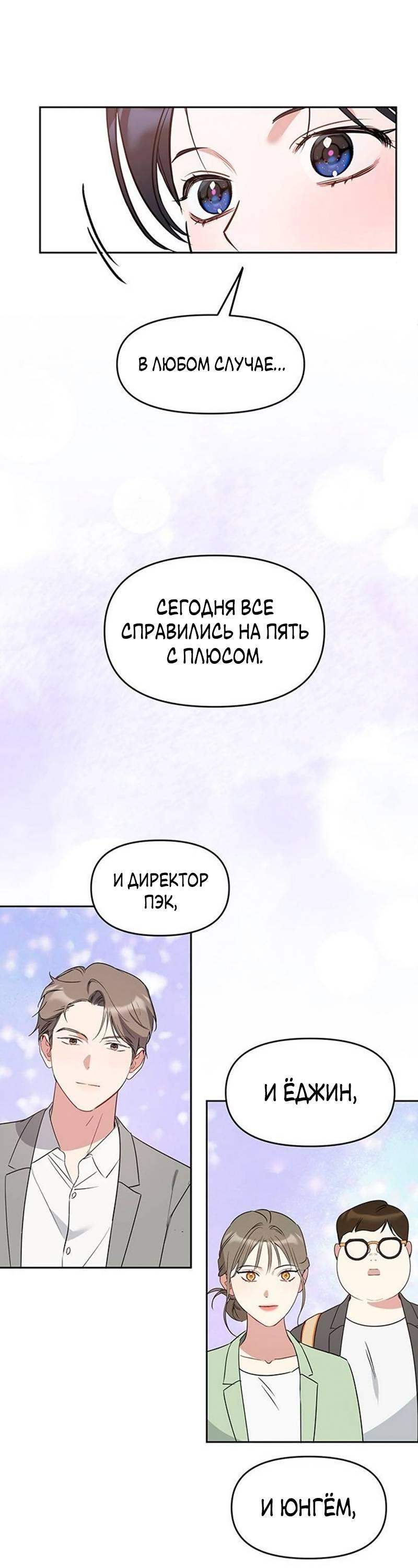 Манга Неудача босса - Глава 93 Страница 8