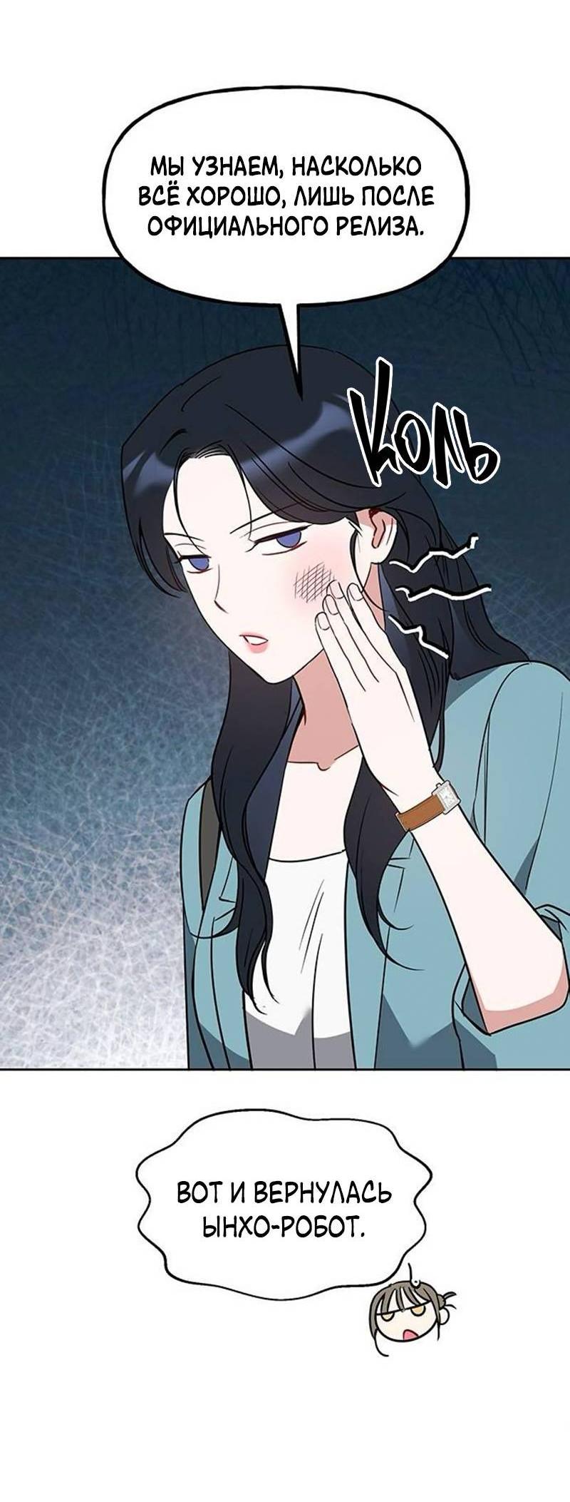 Манга Неудача босса - Глава 93 Страница 7