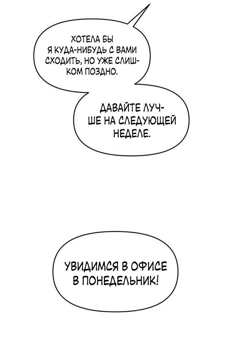 Манга Неудача босса - Глава 93 Страница 12