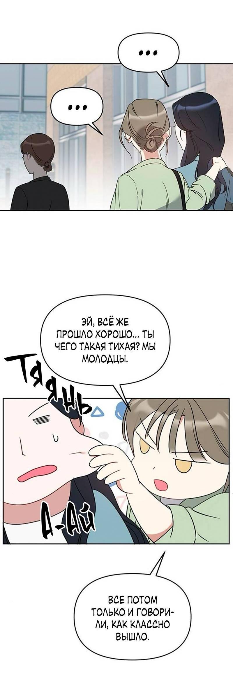 Манга Неудача босса - Глава 93 Страница 6