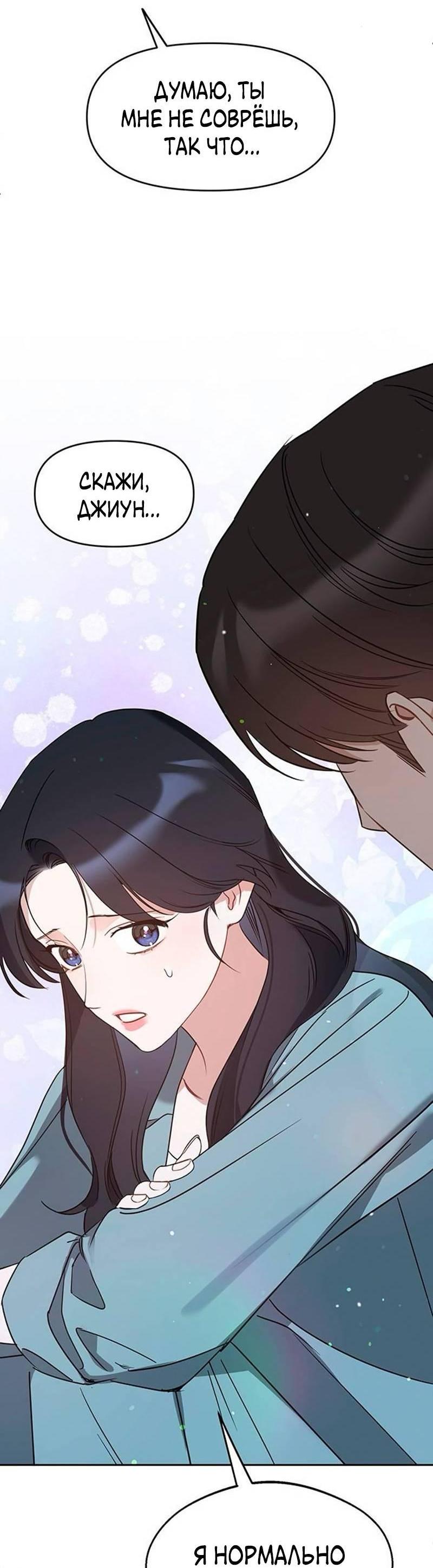 Манга Неудача босса - Глава 93 Страница 39