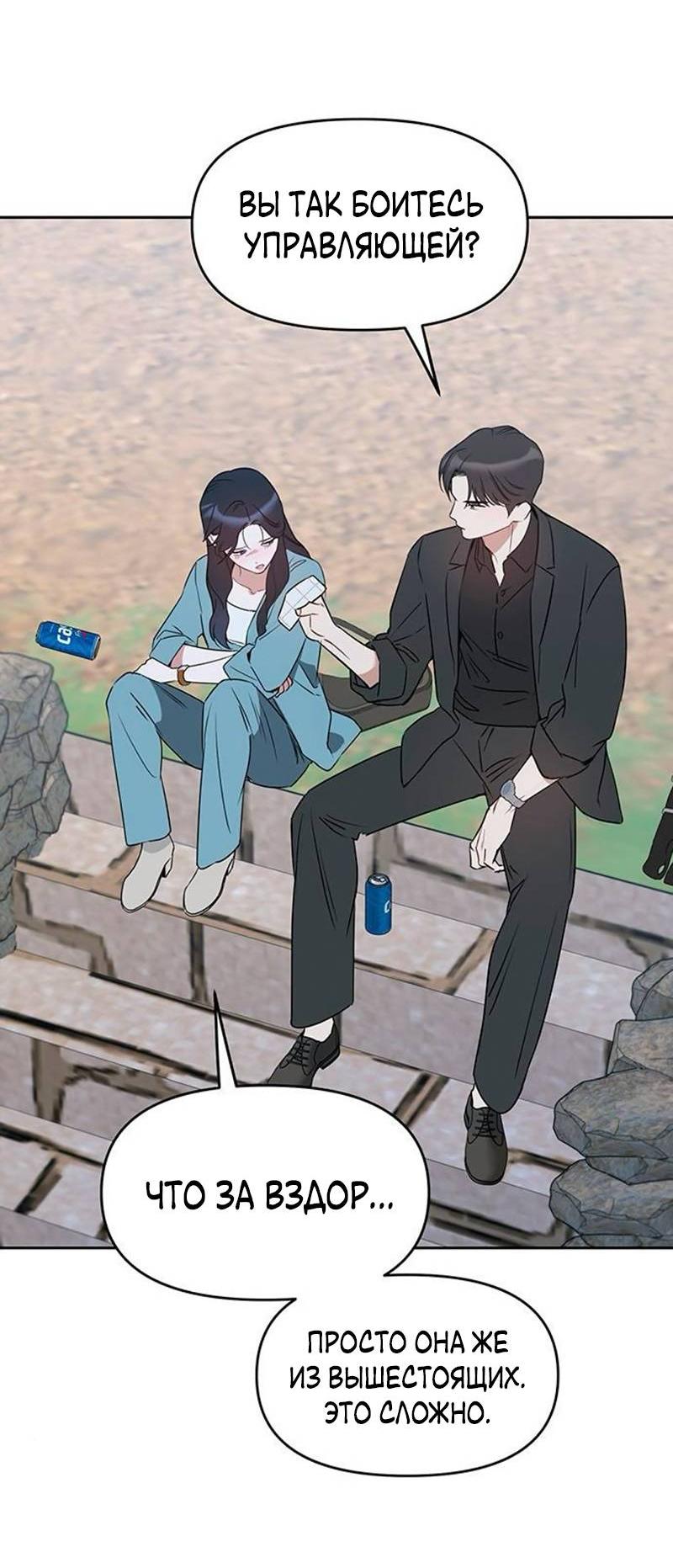 Манга Неудача босса - Глава 93 Страница 55