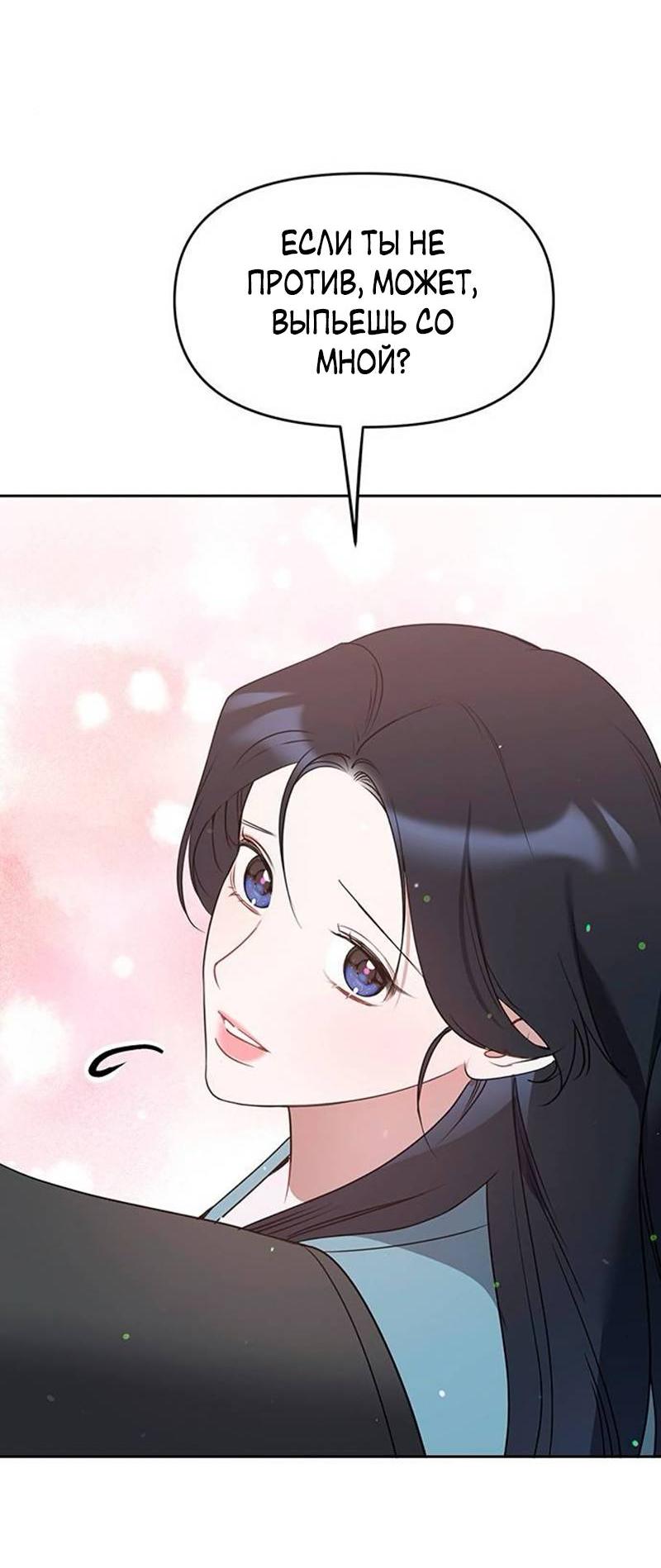 Манга Неудача босса - Глава 93 Страница 24