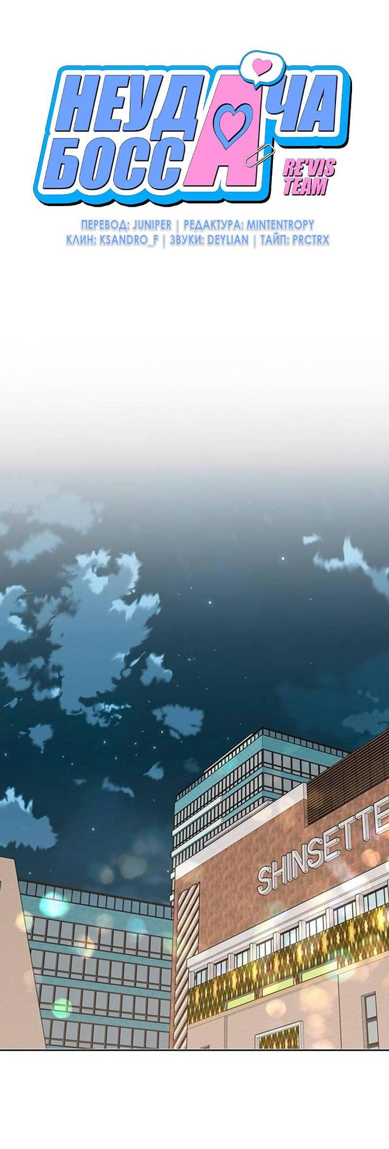 Манга Неудача босса - Глава 93 Страница 3