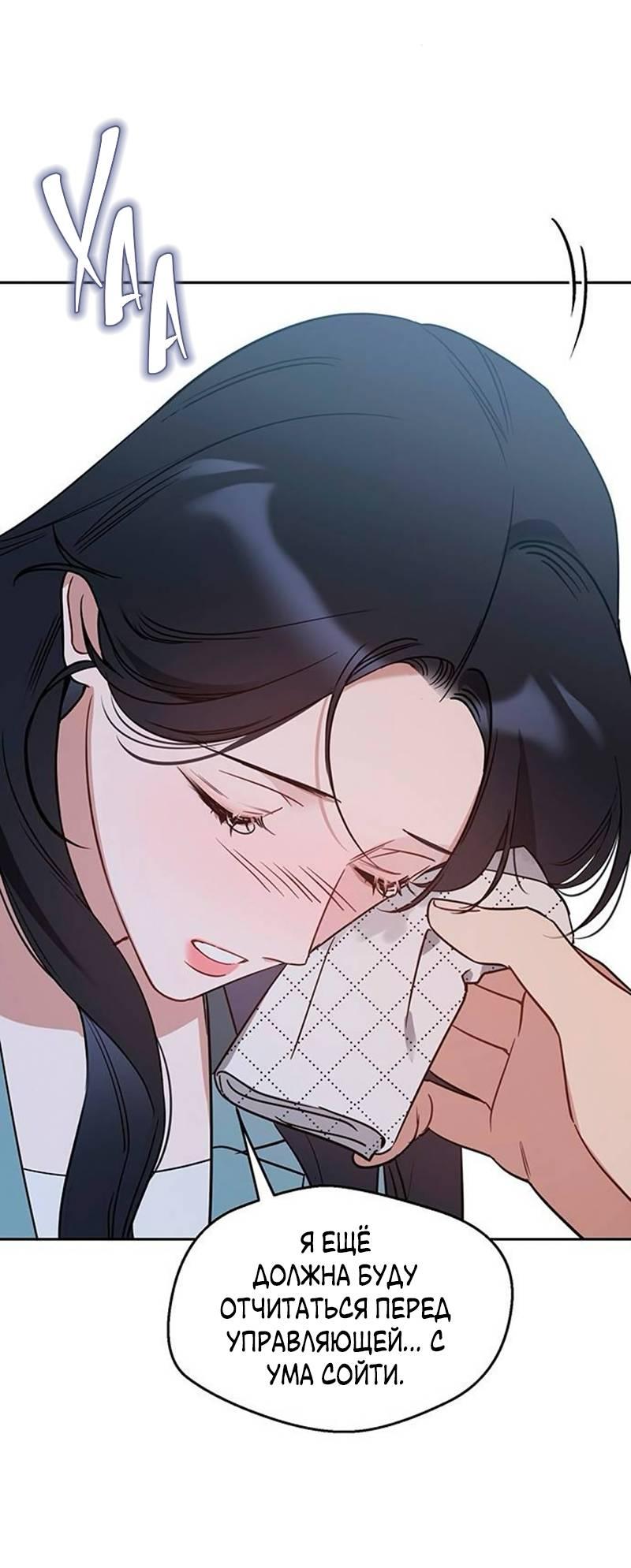 Манга Неудача босса - Глава 93 Страница 52
