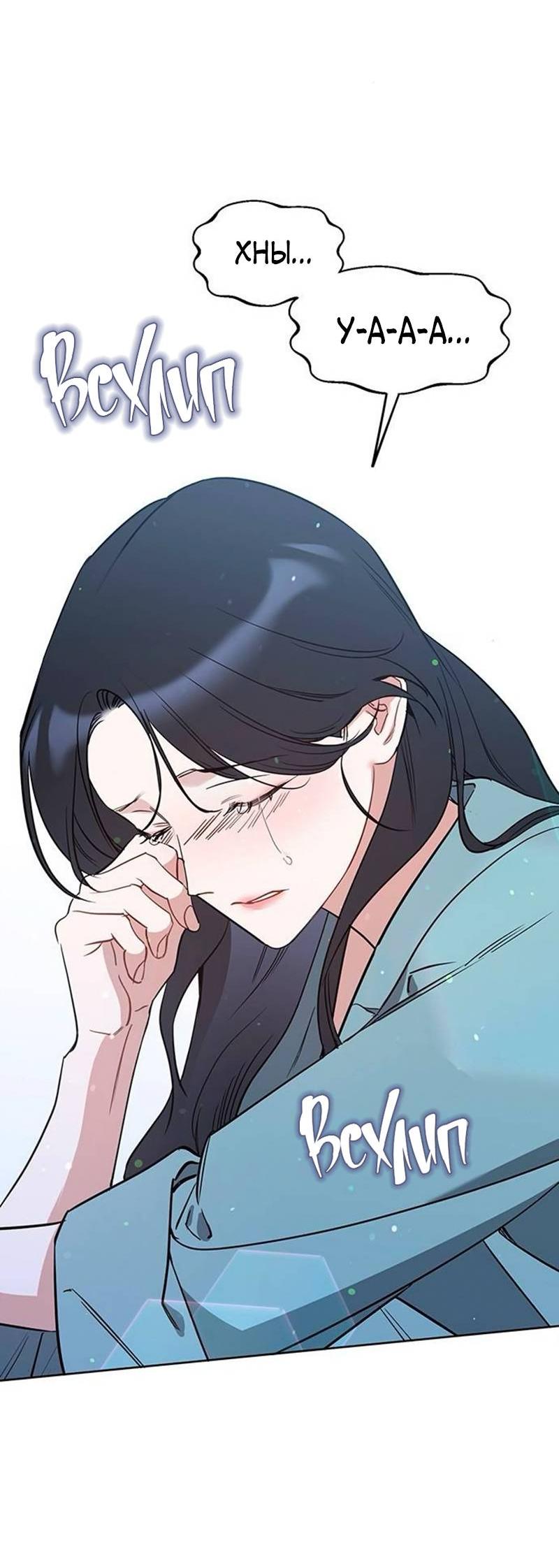 Манга Неудача босса - Глава 93 Страница 49