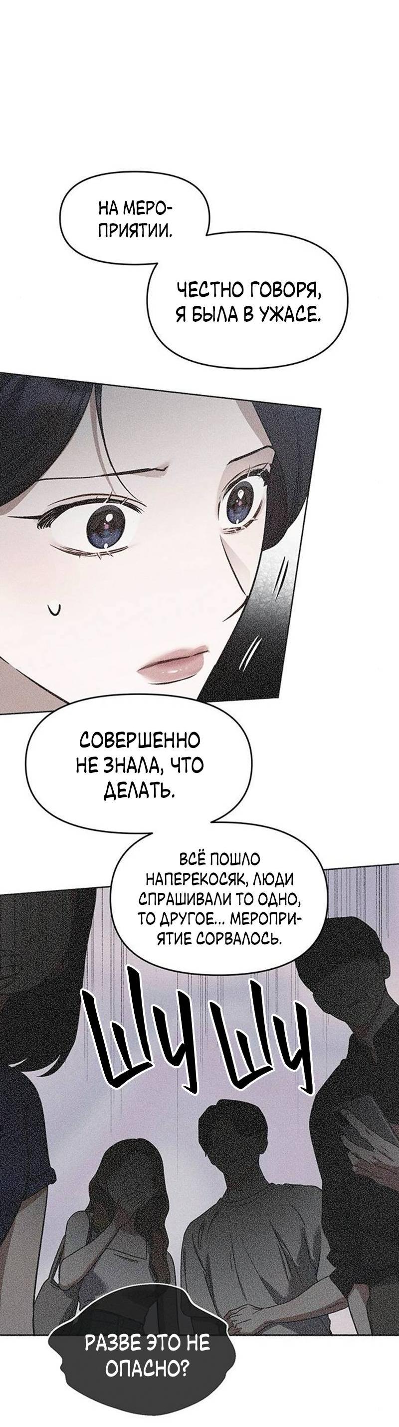 Манга Неудача босса - Глава 93 Страница 35