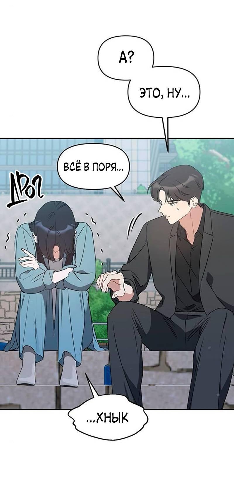 Манга Неудача босса - Глава 93 Страница 48