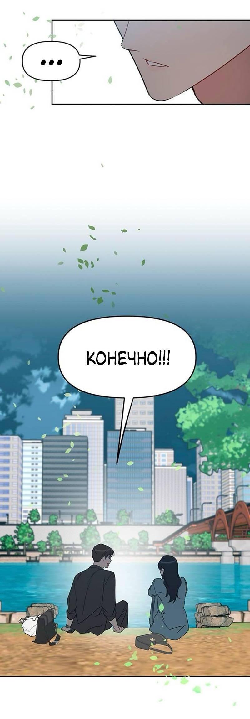 Манга Неудача босса - Глава 93 Страница 41