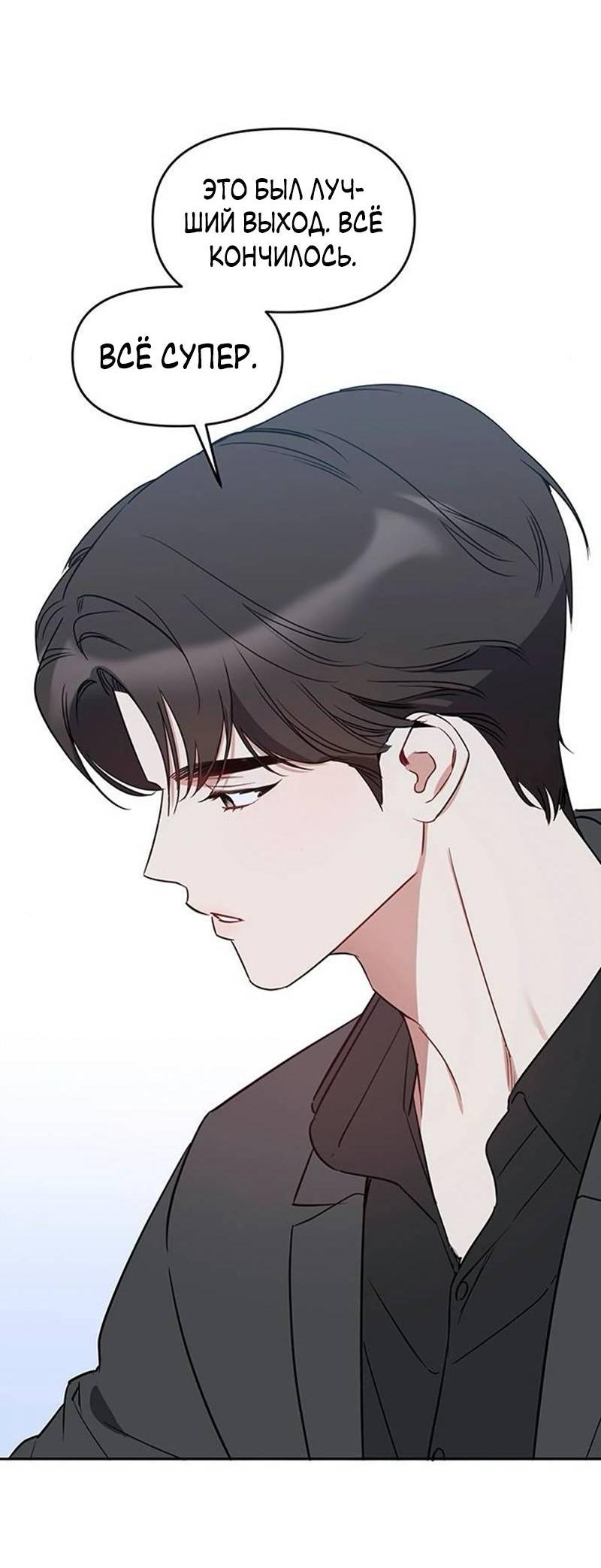 Манга Неудача босса - Глава 93 Страница 53