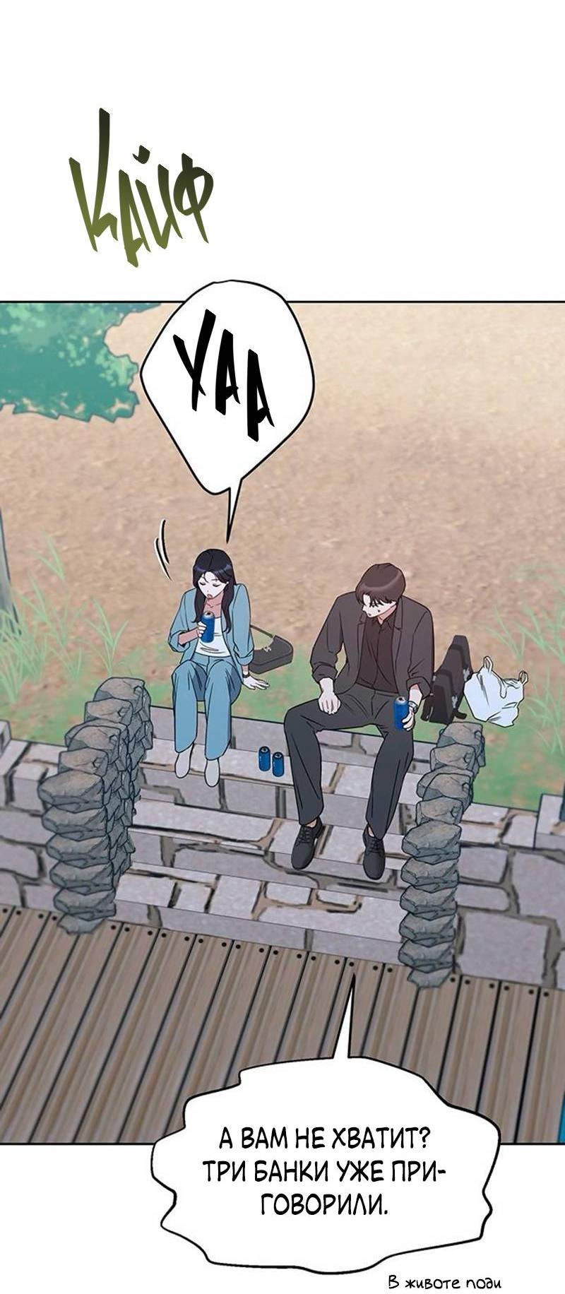 Манга Неудача босса - Глава 93 Страница 30