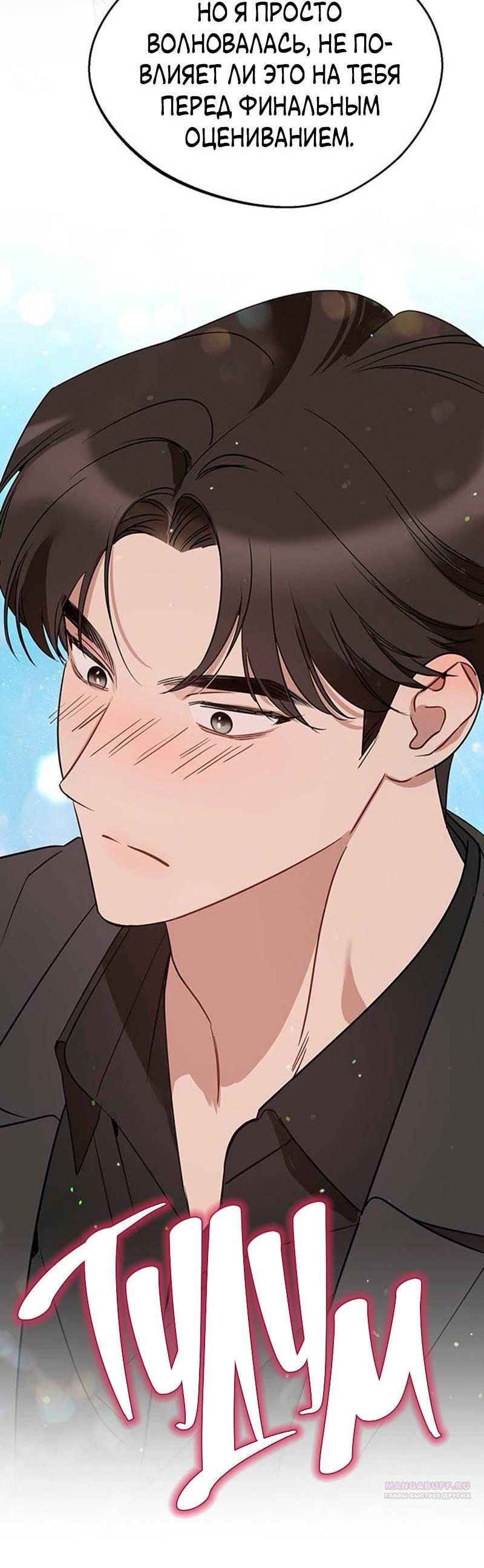 Манга Неудача босса - Глава 93 Страница 61