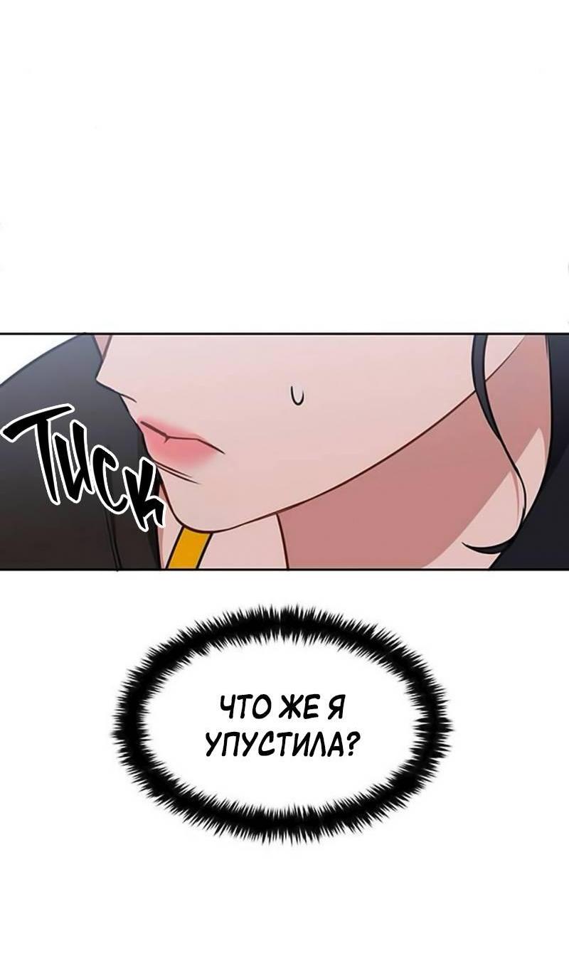 Манга Неудача босса - Глава 92 Страница 45