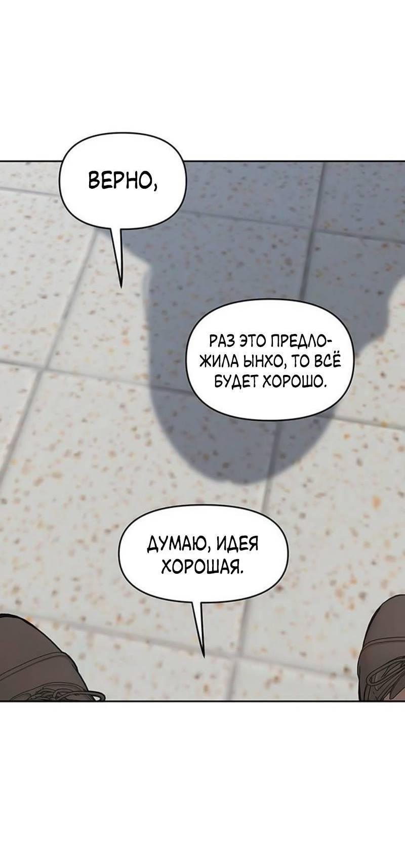 Манга Неудача босса - Глава 92 Страница 74