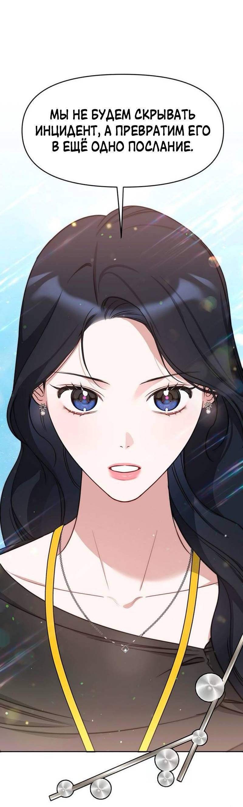 Манга Неудача босса - Глава 92 Страница 60