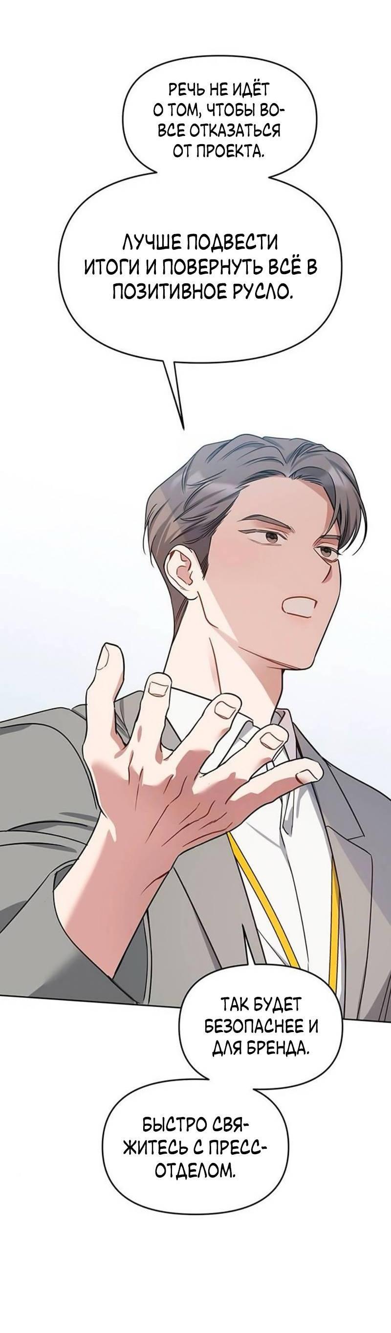 Манга Неудача босса - Глава 92 Страница 41