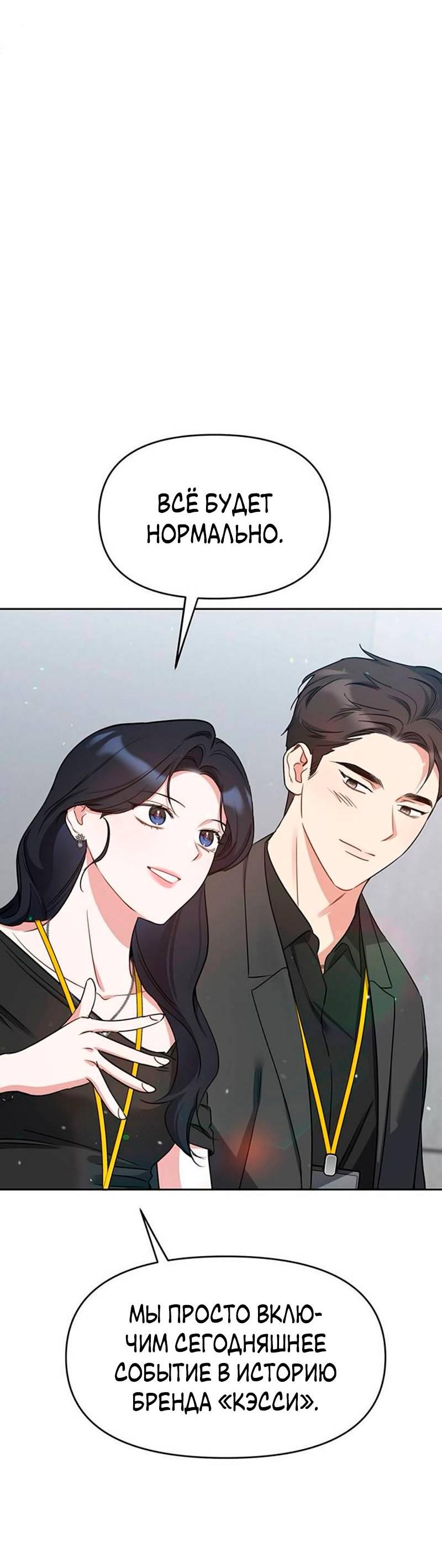 Манга Неудача босса - Глава 92 Страница 67