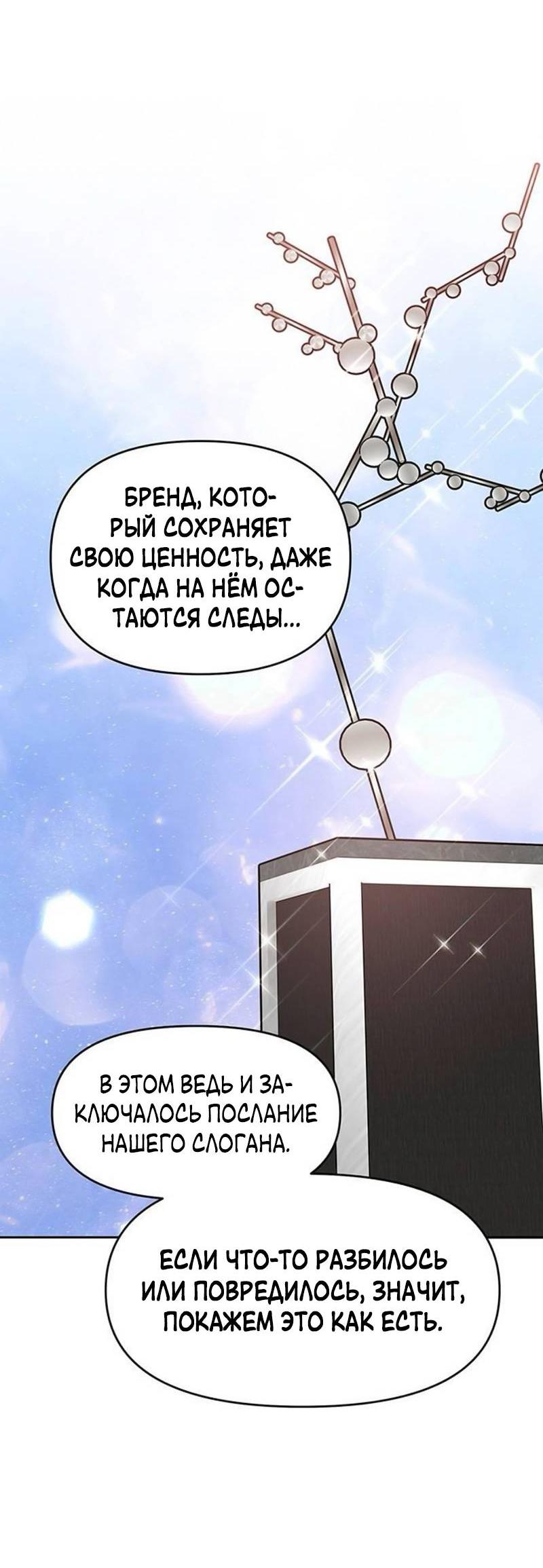 Манга Неудача босса - Глава 92 Страница 59