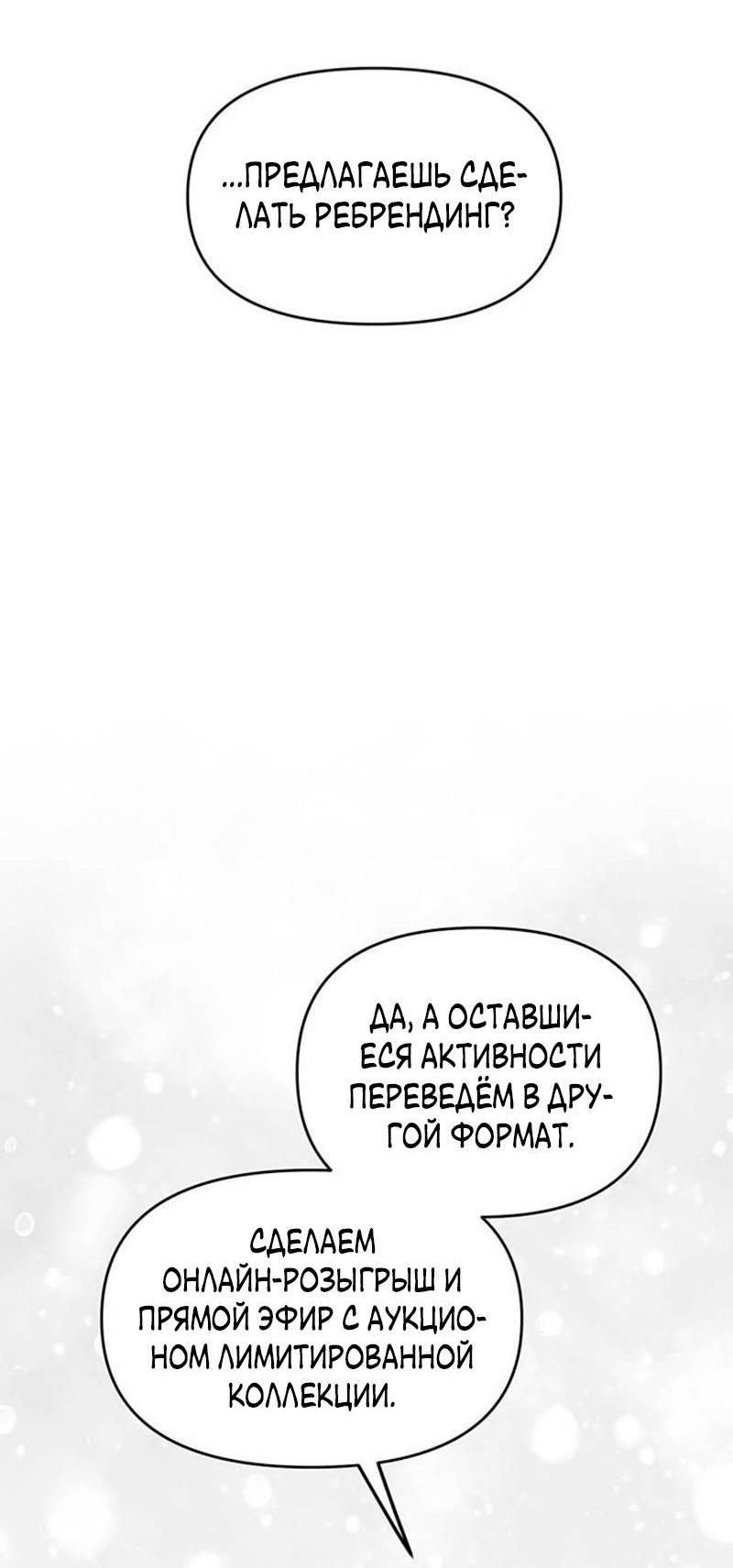 Манга Неудача босса - Глава 92 Страница 65