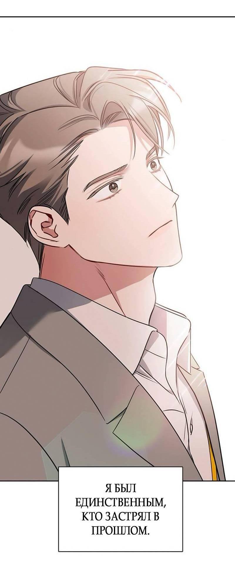 Манга Неудача босса - Глава 92 Страница 72