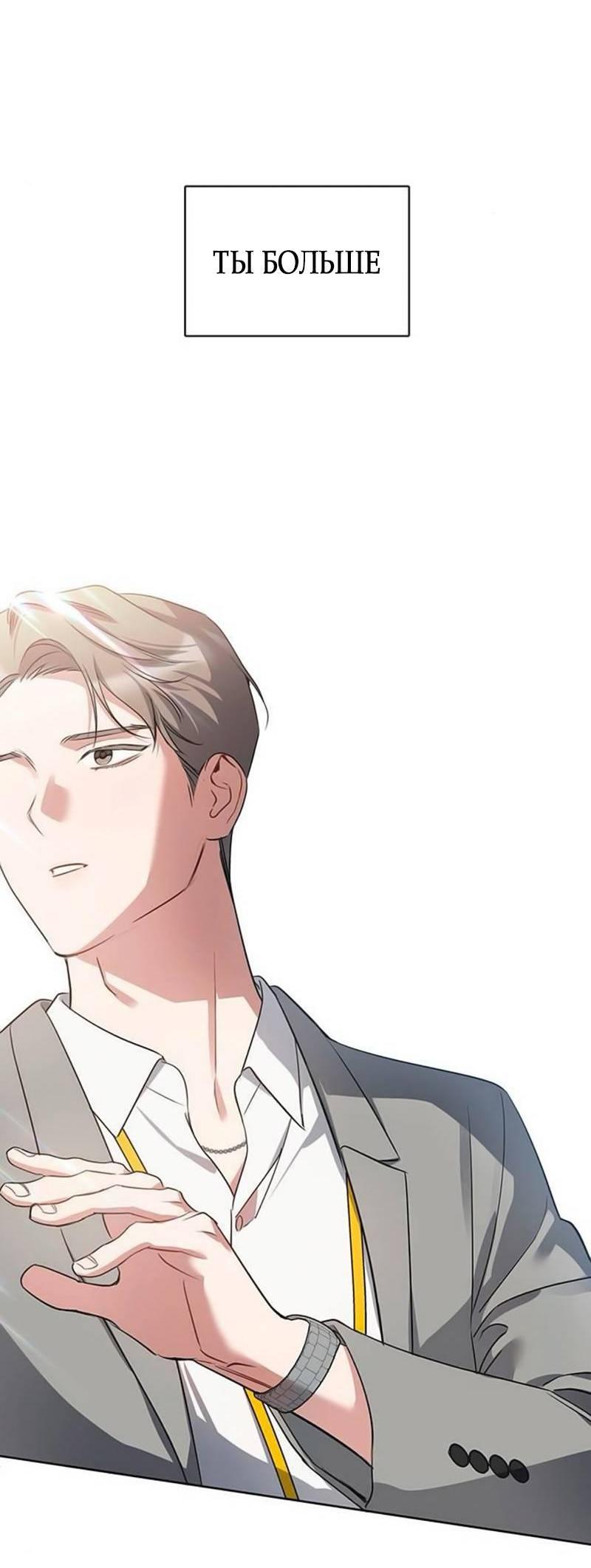 Манга Неудача босса - Глава 92 Страница 77