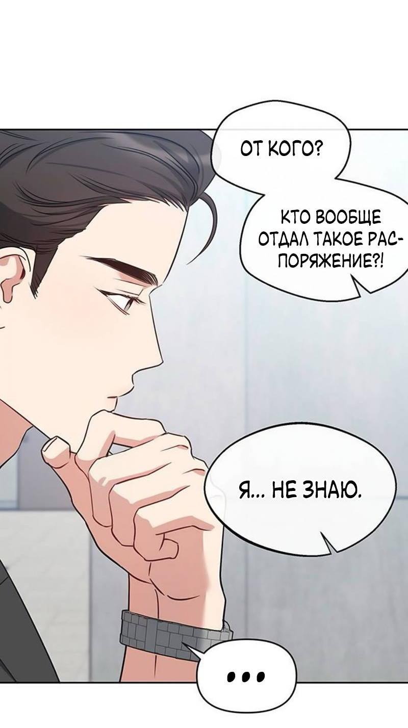 Манга Неудача босса - Глава 92 Страница 27