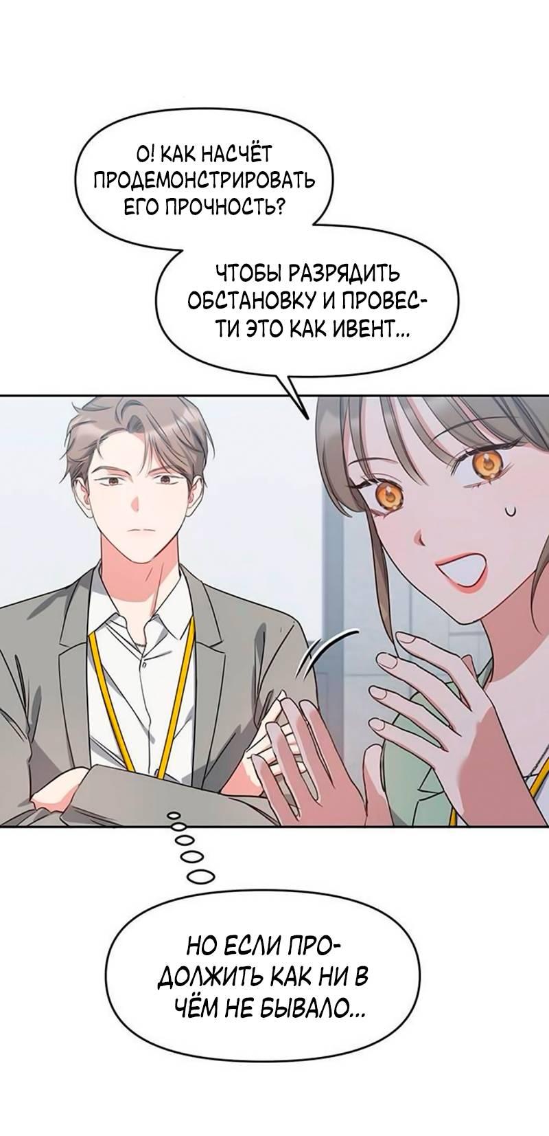Манга Неудача босса - Глава 92 Страница 33