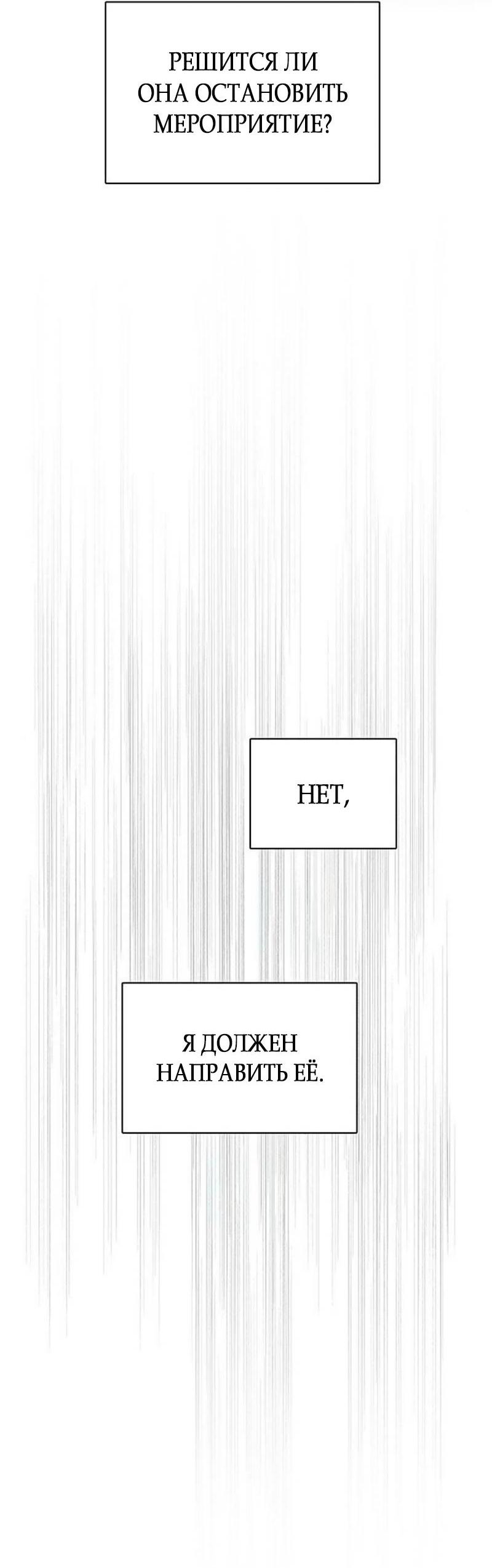 Манга Неудача босса - Глава 92 Страница 37