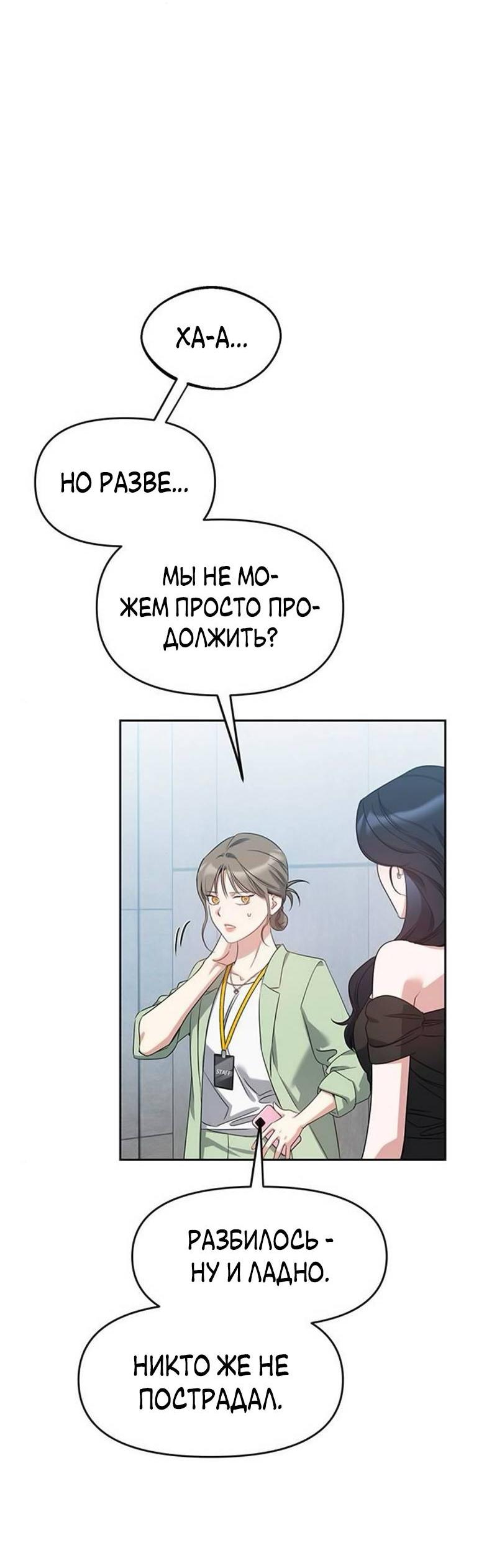 Манга Неудача босса - Глава 92 Страница 31