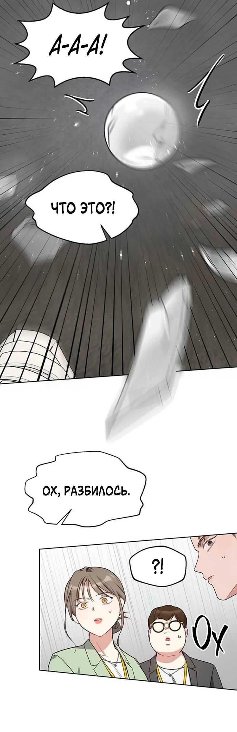 Манга Неудача босса - Глава 92 Страница 17