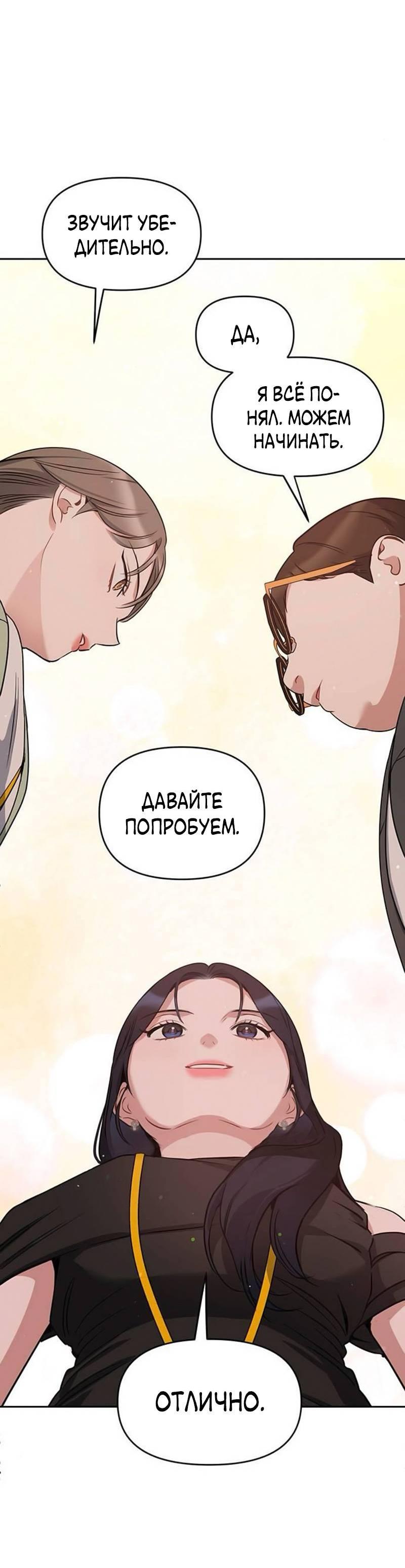 Манга Неудача босса - Глава 92 Страница 75