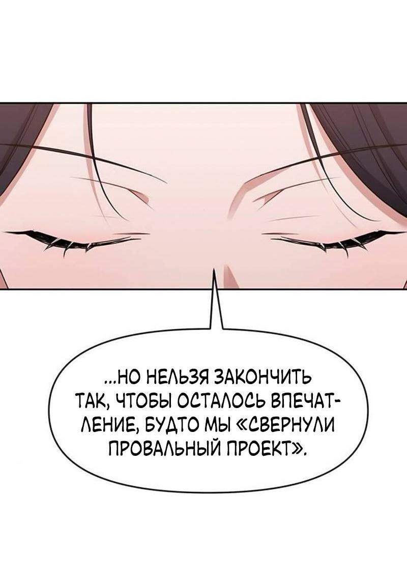 Манга Неудача босса - Глава 92 Страница 58