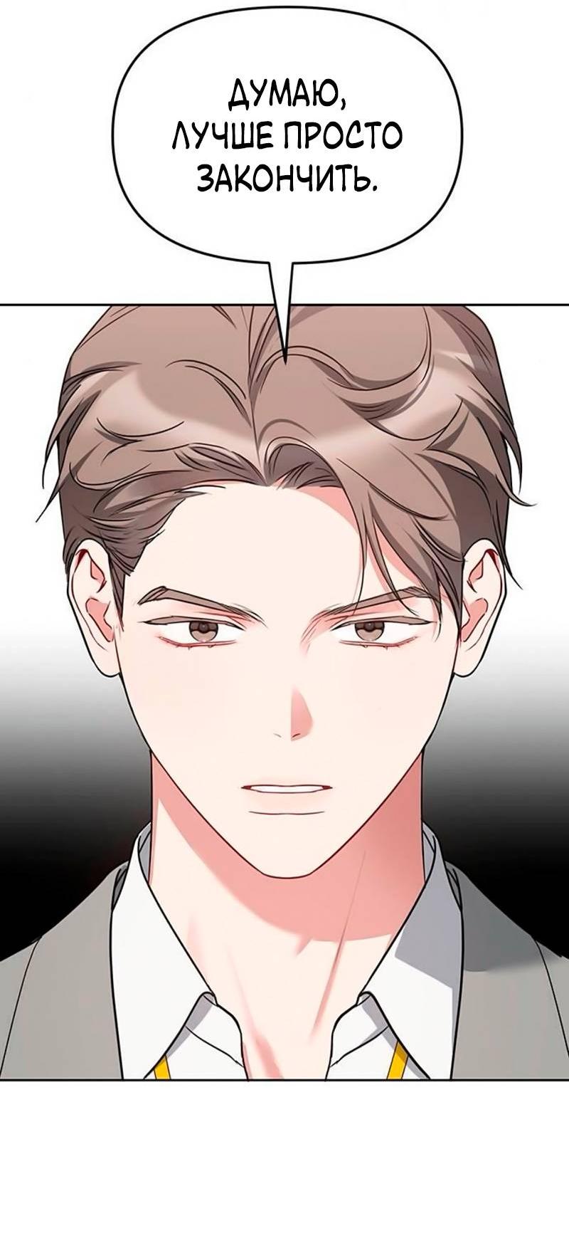 Манга Неудача босса - Глава 92 Страница 38