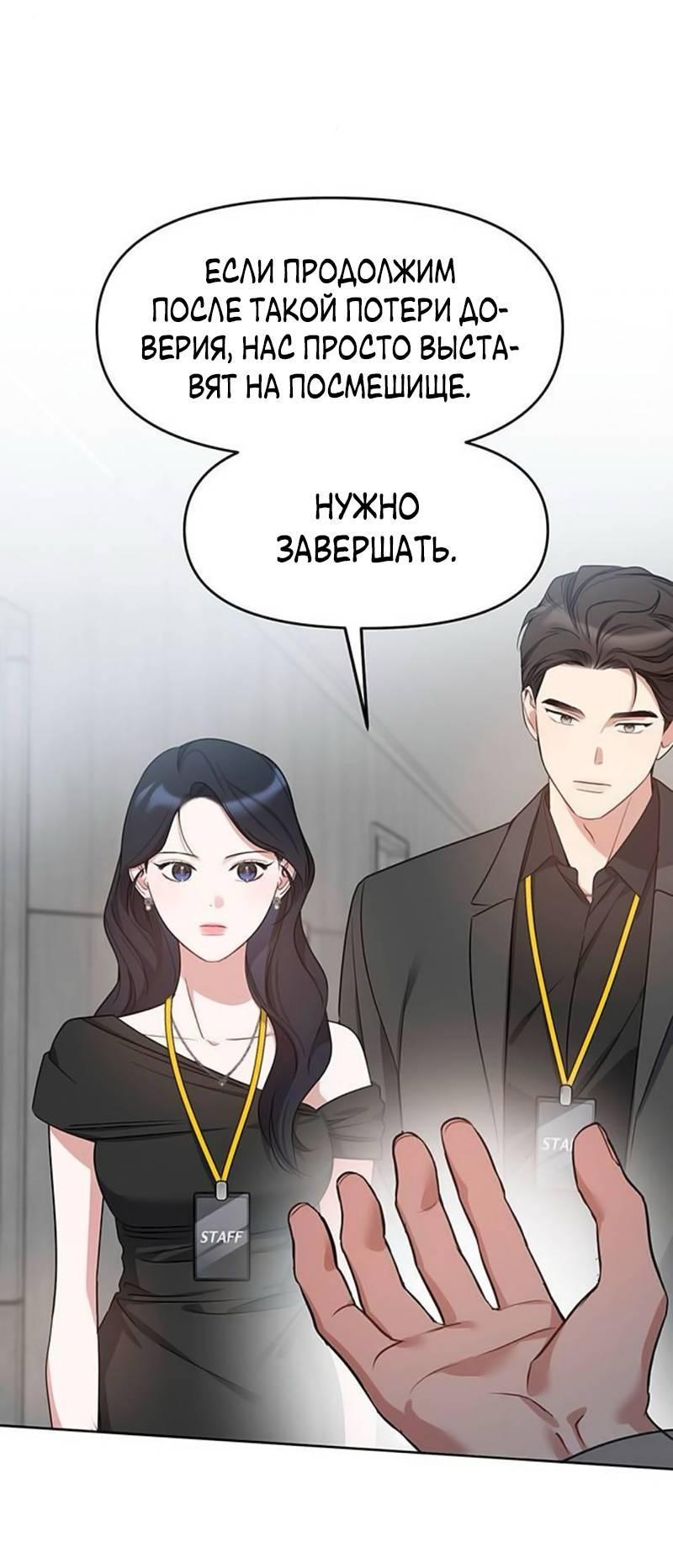 Манга Неудача босса - Глава 92 Страница 40