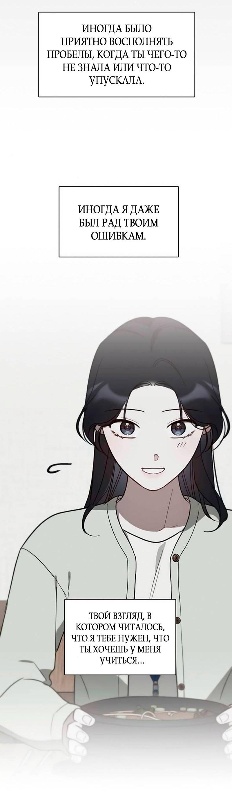 Манга Неудача босса - Глава 92 Страница 64