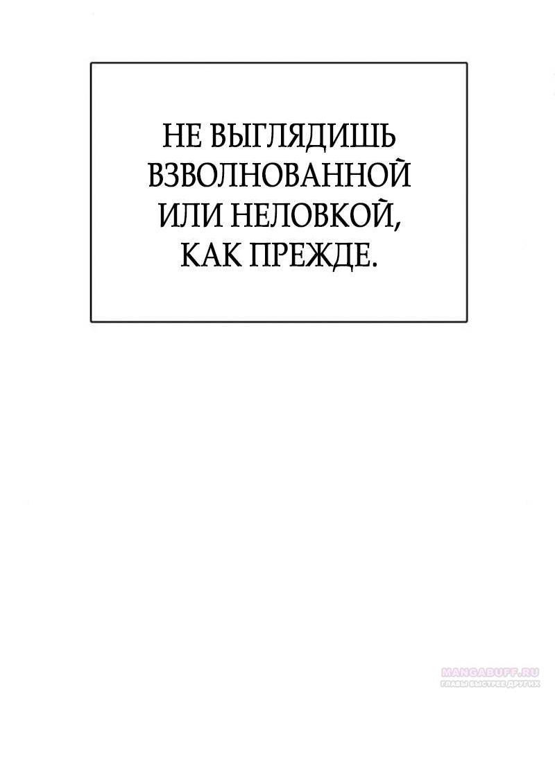 Манга Неудача босса - Глава 92 Страница 78