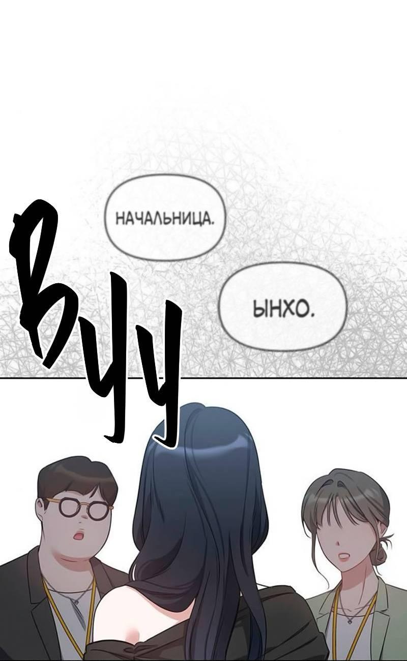 Манга Неудача босса - Глава 92 Страница 46