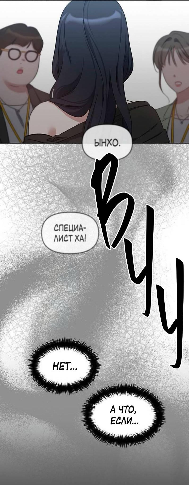 Манга Неудача босса - Глава 92 Страница 48
